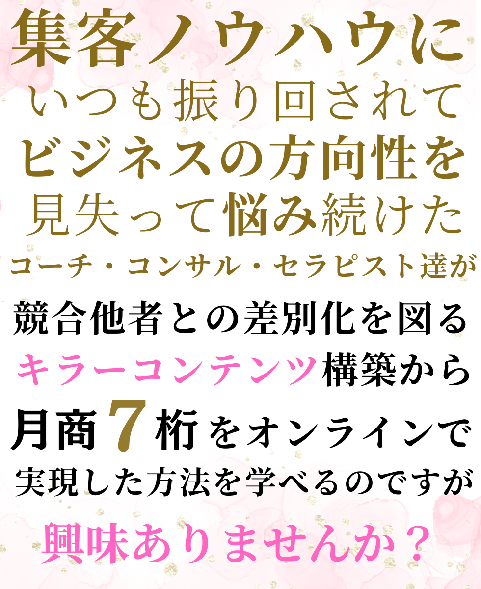 【期間限定】村田久美子のキラーコンテンツ集客術